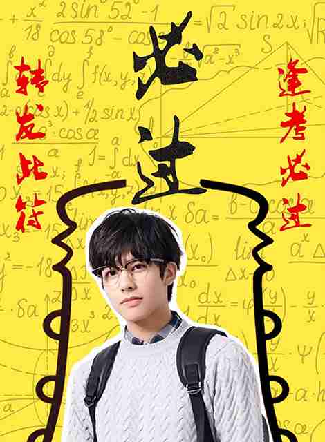 三好差生